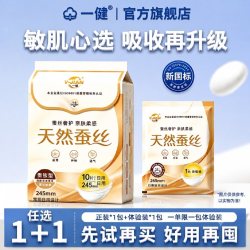 一健天然蚕丝卫生巾夏季超薄日用安睡裤护垫 12.4元 - 86线报