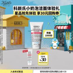 科颜氏高保湿洁面乳 19.9元 - 线报酷