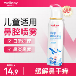 维德儿童生理盐水洗鼻器等渗100ml买2件 16.8元 - 86线报
