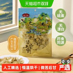 燕之坊霍山百合干100g 18.9元 - 清风线报