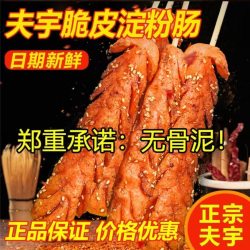 夫宇淀粉肠 12.01元 - 86线报