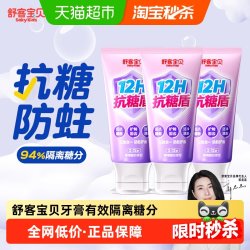 舒客宝贝长效抗糖儿童牙膏 19.9元 - 线报酷
