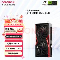 七彩虹RTX5060DUO 8G 2749元 - 86线报