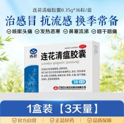 连花清瘟胶囊阿里健康正品36粒 18.45元 - 线报酷