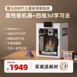 智小白儿童3d打印机家用高性能学生桌面小型全自动调平Explorer 1949元 - 86线报