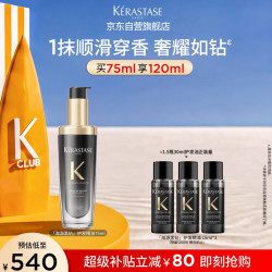卡诗海源黑钻香氛护发精油75ML 赠同款15ml*3 509.6元 - 86线报