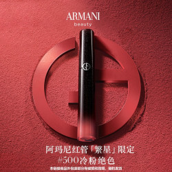 ARMANI beauty阿玛尼彩妆红管丝绒唇釉繁星限定#500冷粉绝色6.5ml 90元 - 线报酷