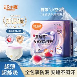 三只小猪蔓越莓安睡裤面膜裤10片装安心裤裤型卫生巾经期夜用YZ2尺码M安睡裤10条 6.9元 - 86线报