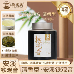 郑莲英茶叶铁观音正宗安溪特级50g乌龙茶清香型春茶口粮茶自己喝 9.9元 - 86线报