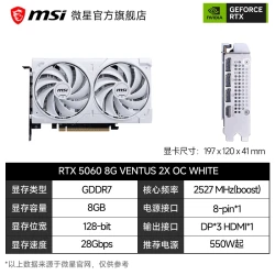 微星白万图师OC RTX 5060 8G 2X OC WHITE 2815.01元 - 86线报