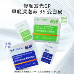 温碧泉早晚亮颜CP组合提亮修色素颜霜素颜滋养护屏面膜官方正品 19.9元 - 86线报