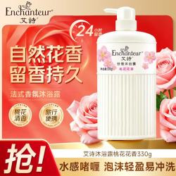 艾诗持久留香沐浴露桃花花香330g 16.9元 - 线报酷
