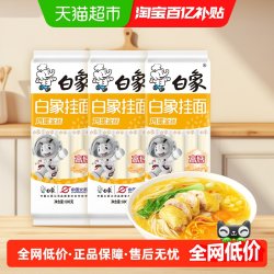 白象挂面面条高钙鸡蛋金丝面800g 17.01元 - 86线报