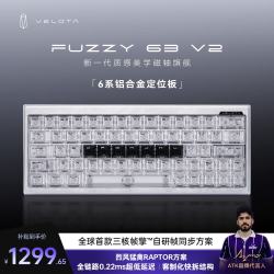 艾泰克梵塔磁轴键盘FUZZY63V2标准版冰蓝6系铝定版 1299.65元 - 86线报