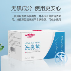 维德洗鼻盐独立小包装30袋*3盒*4.5g/袋 14.71元 - 美泡泡