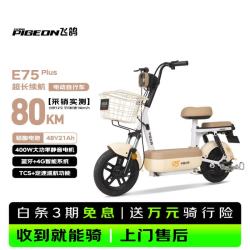 飞鸽E75Plus2026款电动自行车48V21Ah 1199元 - 线报酷