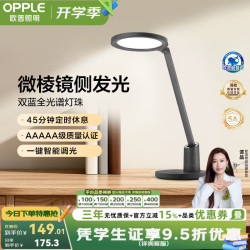 欧普照明阅读台灯led护眼灯床头灯学生学习工作全光谱APP智控元悦3pro黑侧发光+AI智能感光 148.3元 - 折送网