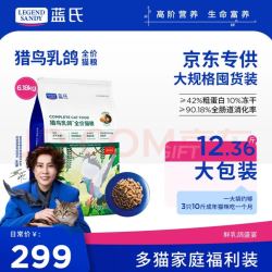 蓝氏猎鸟乳鸽生骨肉冻干猫粮6.18kg 259元 - 86线报