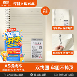 真彩 10061 线圈本A5横线本 80页 - 折送网