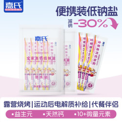 嘉氏全家高钙减钠盐50g便携装无抗结剂食盐出行分装低钠食用盐 2.99元 - 86线报