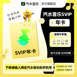 汽水音乐SVIP会员年卡 143.3元 - 86线报