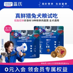 蓝氏真鲜猎兔鲜肉狗粮低脂控体减肥减脂美毛犬粮全犬通用试吃50g 5.9元 - 86线报