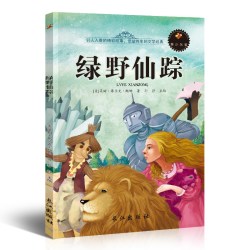 曹文轩原著必读课外书青少年版绿野仙踪 2.8元 - 86线报