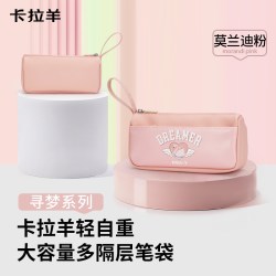 卡拉羊大容量多隔层文具盒莫兰迪粉 15.9元 - 86线报