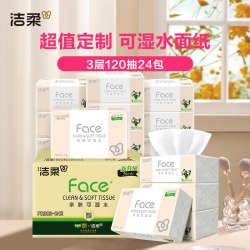 洁柔纸巾抽纸粉Face3层120抽24包 39.9元 - 86线报