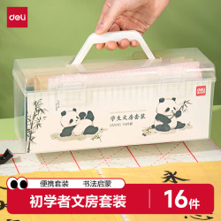 得力熊猫学生文房书法套装文房四宝毛笔砚台宣纸初学者入门临摹书法收纳箱16件套 19.62元 - 折送网