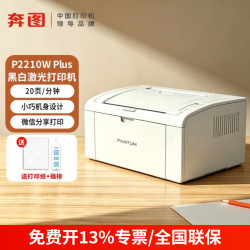 奔图P2210W 505元 - 线报酷