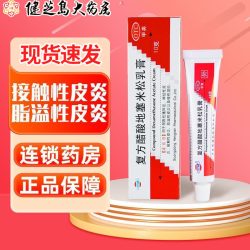 恒健复方醋酸地塞米松乳膏10g 2.2元 - 86线报