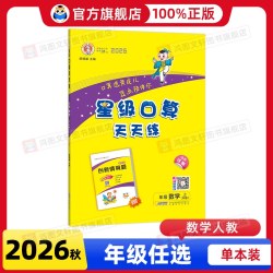 荣德基点中点星级口算人教版六年级下 12元 - 86线报