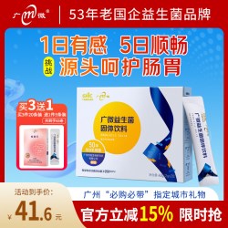 广微高活性益生菌 2件 9.2元 - 美泡泡