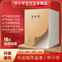 莱正英语本16K作业本中小学生统一加厚护眼精品语文数学作文本 6.49元 - 线报酷