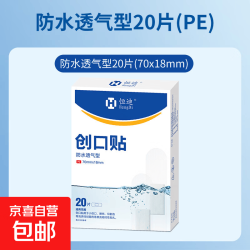 恒迪创口贴防水透气医用无菌家用伤口护创创可贴医专用洗澡止血贴20片*1盒 1.98元 - 86线报