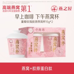 燕之屋小燕浓重瓣玫瑰冻干燕窝银耳羹套盒30g附赠杯子勺子*2 19.9元 - 86线报