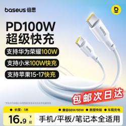 倍思PD100W Type-c数据线Type-C Type-C 100W PVC 5A 16.9元 - 86线报