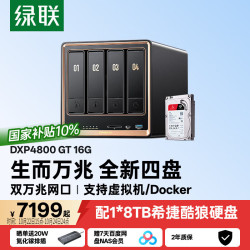 绿联DXP4800GT 16G 1*8TB希捷酷狼带盘套装 5636.8元 - 线报酷