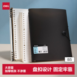 得力横线活页本 5.52元 - 86线报