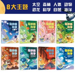 奇妙的科学幼儿大百科启蒙绘本科普类书籍3-6岁幼儿园小中大班学期班探索未知百科全书 2.99元 - 美泡泡