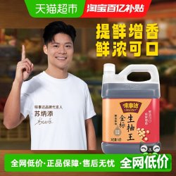 MASTER 味事达金标生抽王酿造酱油1.6L 12.25元 - 86线报