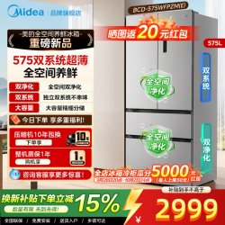 美的BCD-575WFPZM(E)双系统循环风冷无霜冰箱 575L钛钢灰-星烁 2094.53元 - 折送网