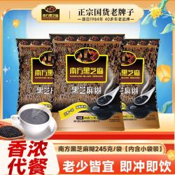 南方黑芝麻减蔗糖黑芝麻糊900克 9.90元 - 折送网