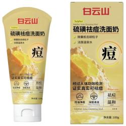 白云山氨基酸硫磺祛痘洗面奶120g 9.9元 - 86线报