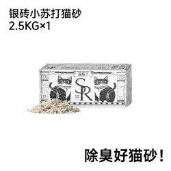 猫殿下除臭混合猫砂银砖猫砂2.5kg*1包 18.9元 - 86线报