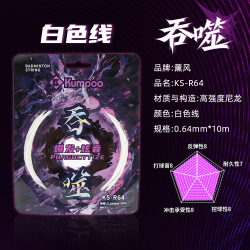 KUMPOO羽毛球线网线高弹线有力耐打耐用线羽线熏风吞噬颜色分类高弹0.64mm吞噬白色线 - 86线报