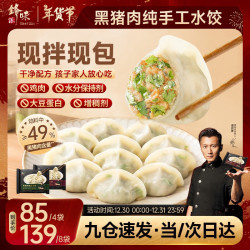 锋味派黑猪肉水饺216g*6袋 73.14元 - 86线报