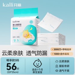 开丽新生婴儿隔尿垫一次性防水透气大尺寸宝宝护理床垫保护垫 19.22元 - 86线报