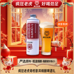 疯狂老虎青柑普洱茶啤1L*1瓶 4.65元 - 86线报